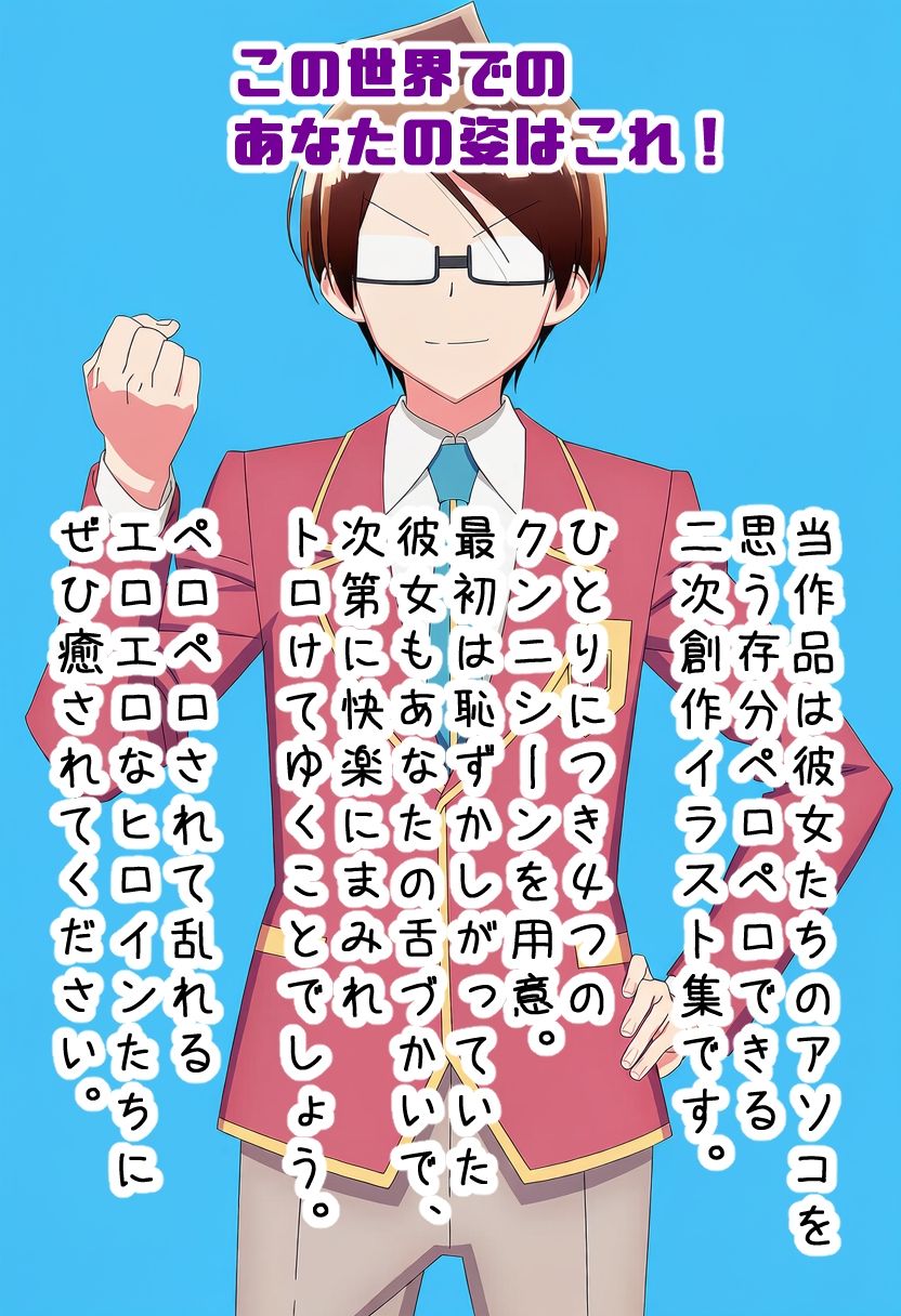 ペロペロ★ヒロインズ 〜勉強ができない彼女たちのアソコ〜 サンプル6ページ目