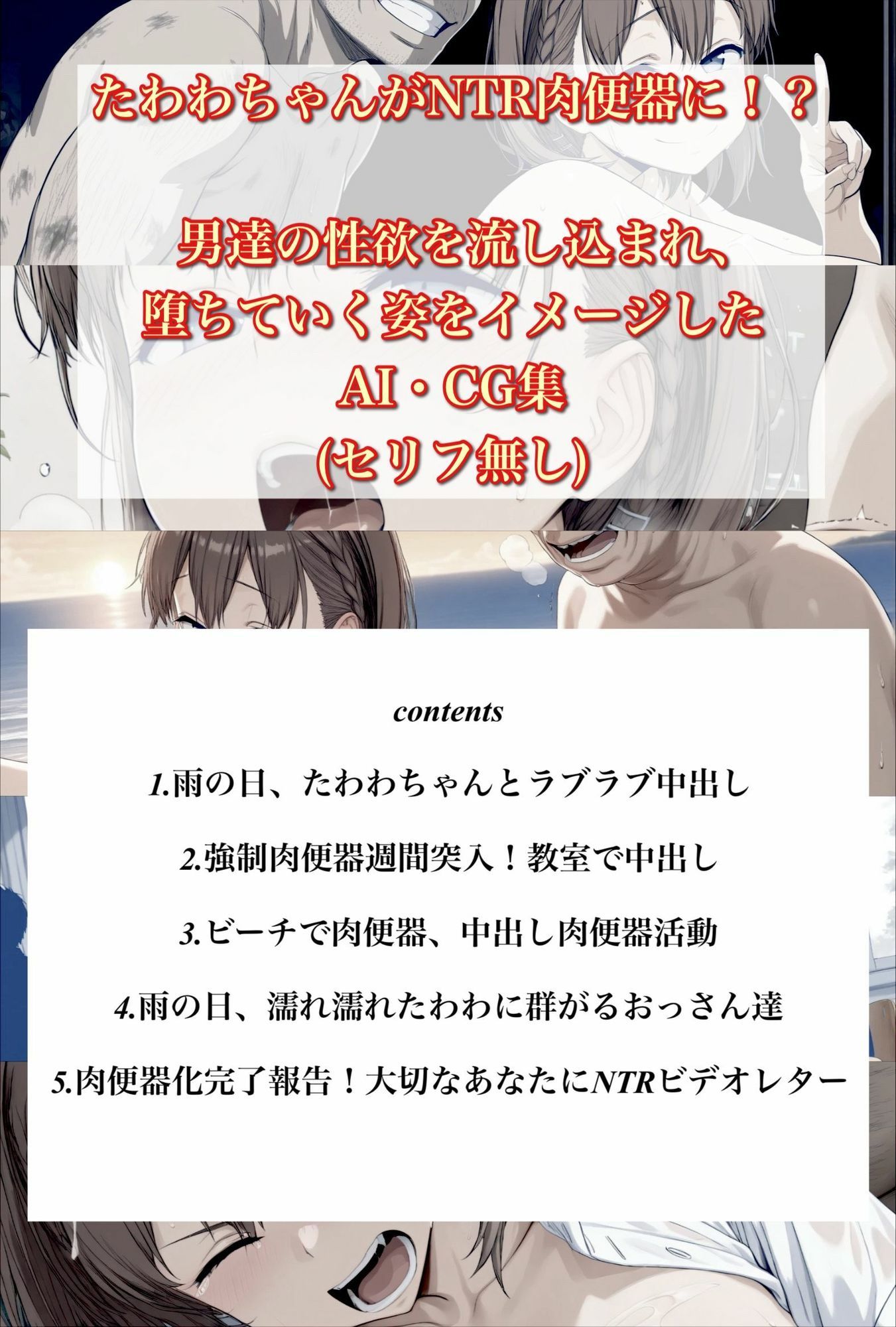 僕だけのたわわちゃんが男なら誰でも使える膣内射精無制限肉便器をさせられていた件について サンプル1ページ目