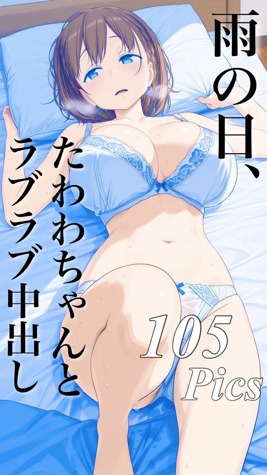 僕だけのたわわちゃんが男なら誰でも使える膣内射精無制限肉便器をさせられていた件について サンプル2ページ目