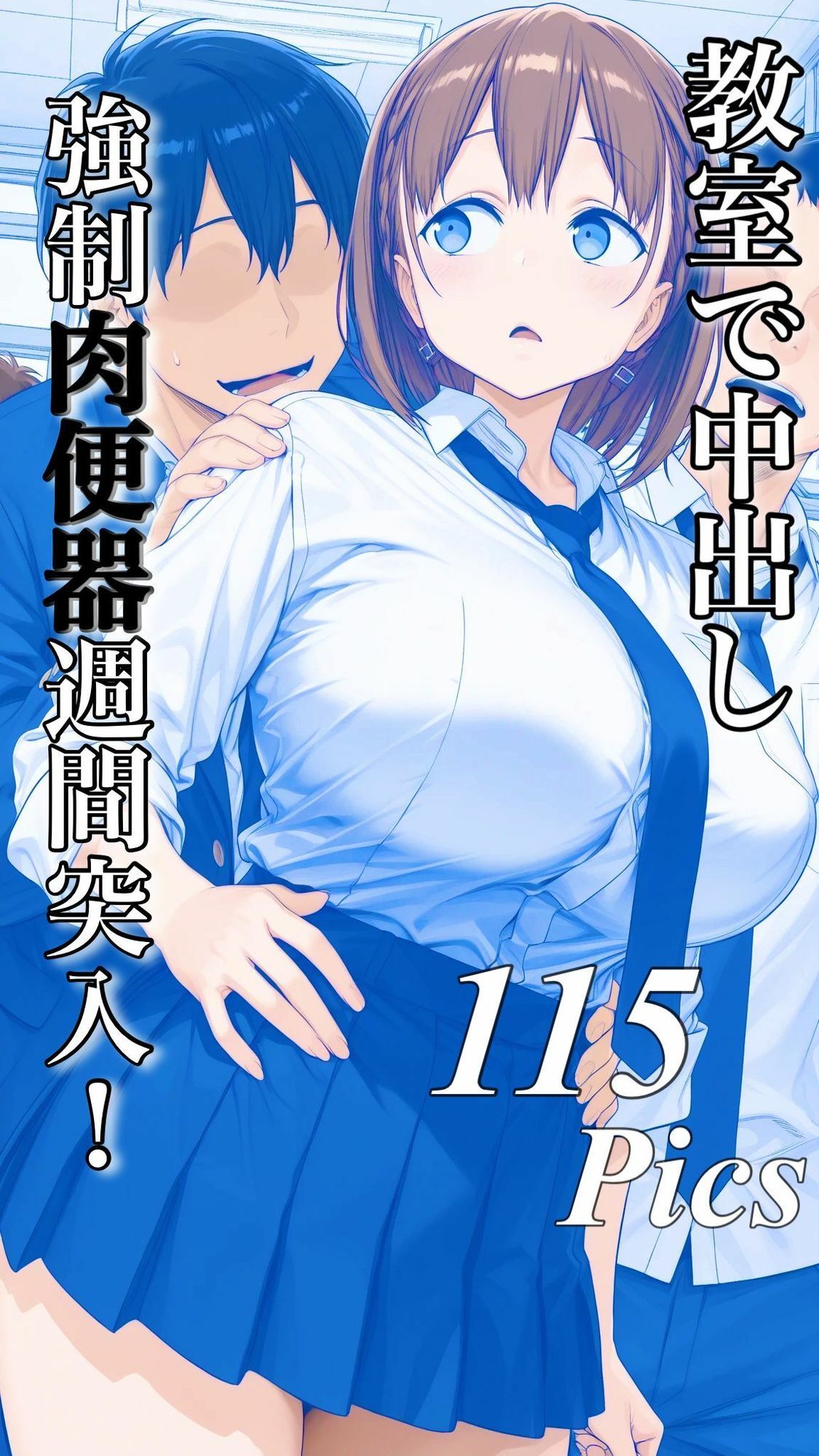 僕だけのたわわちゃんが男なら誰でも使える膣内射精無制限肉便器をさせられていた件について サンプル4ページ目