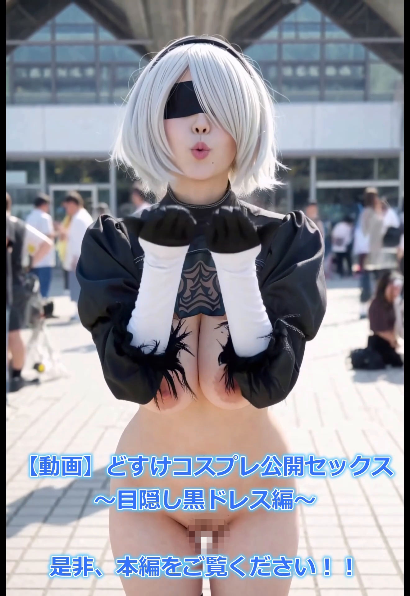 【動画】どすけべコスプレ公開セックス 〜目隠し黒ドレス編〜 サンプル7ページ目