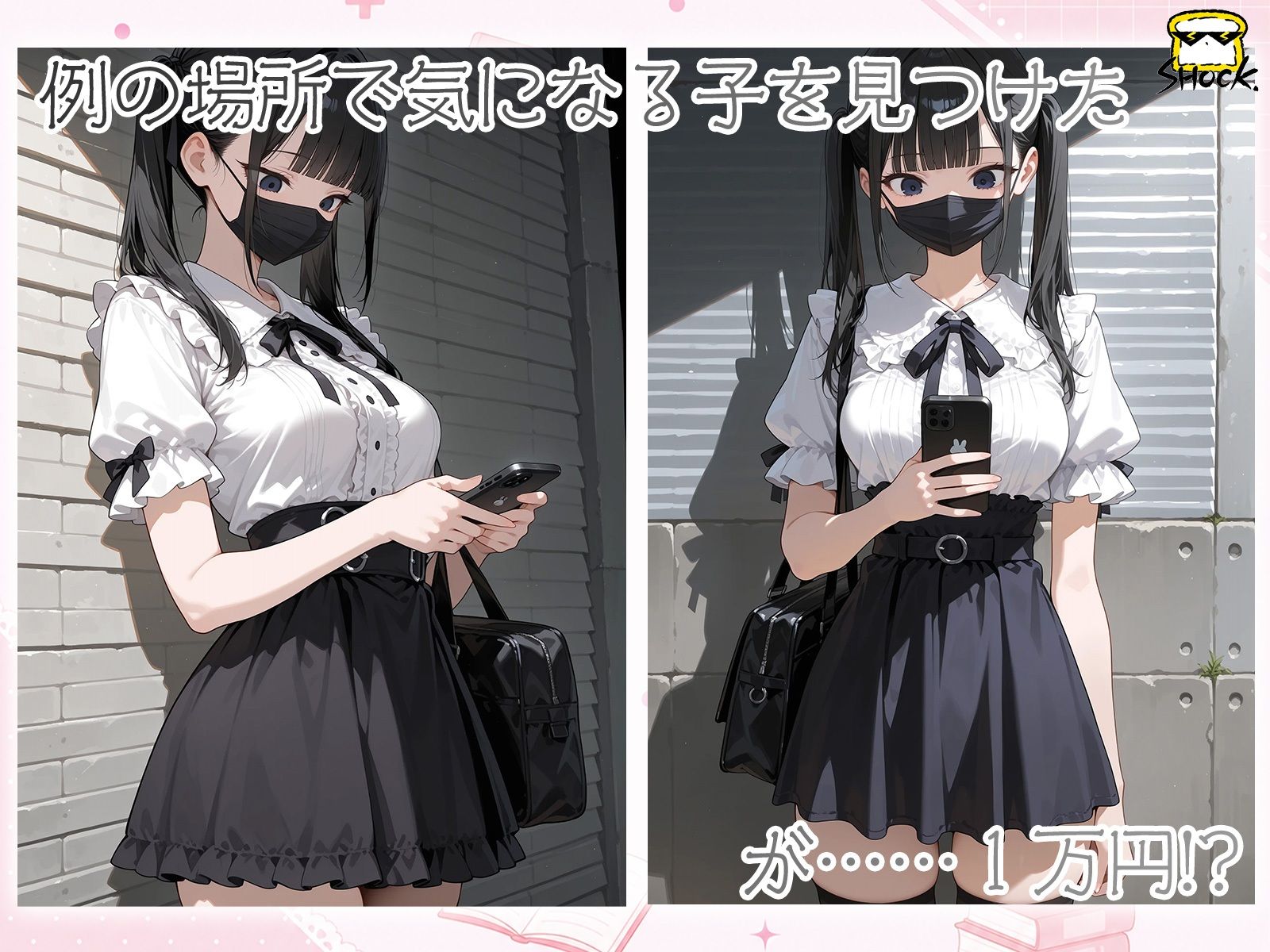 1万円の地雷系を買ってみた話 CG集版 サンプル2ページ目