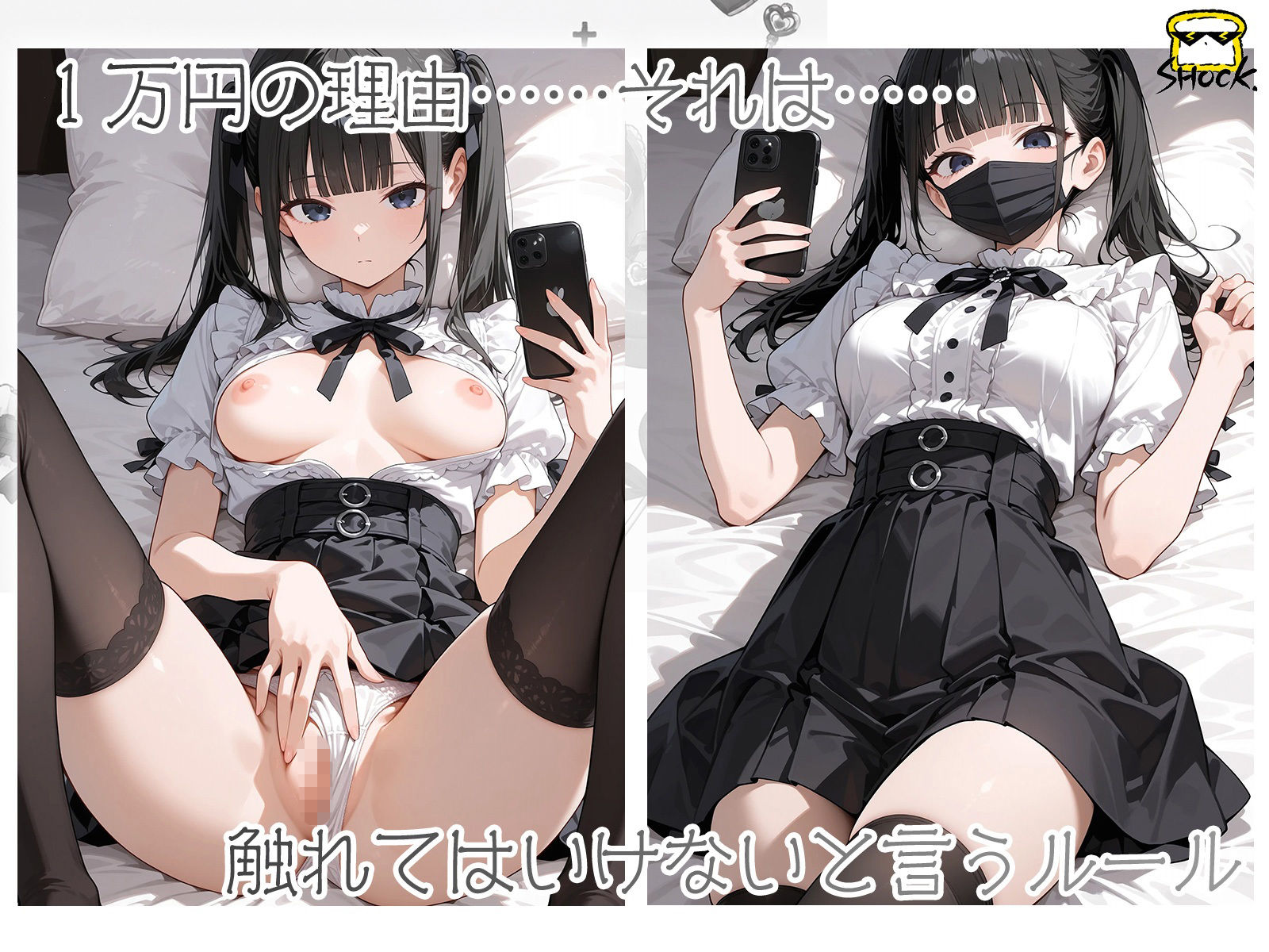1万円の地雷系を買ってみた話 CG集版 サンプル3ページ目