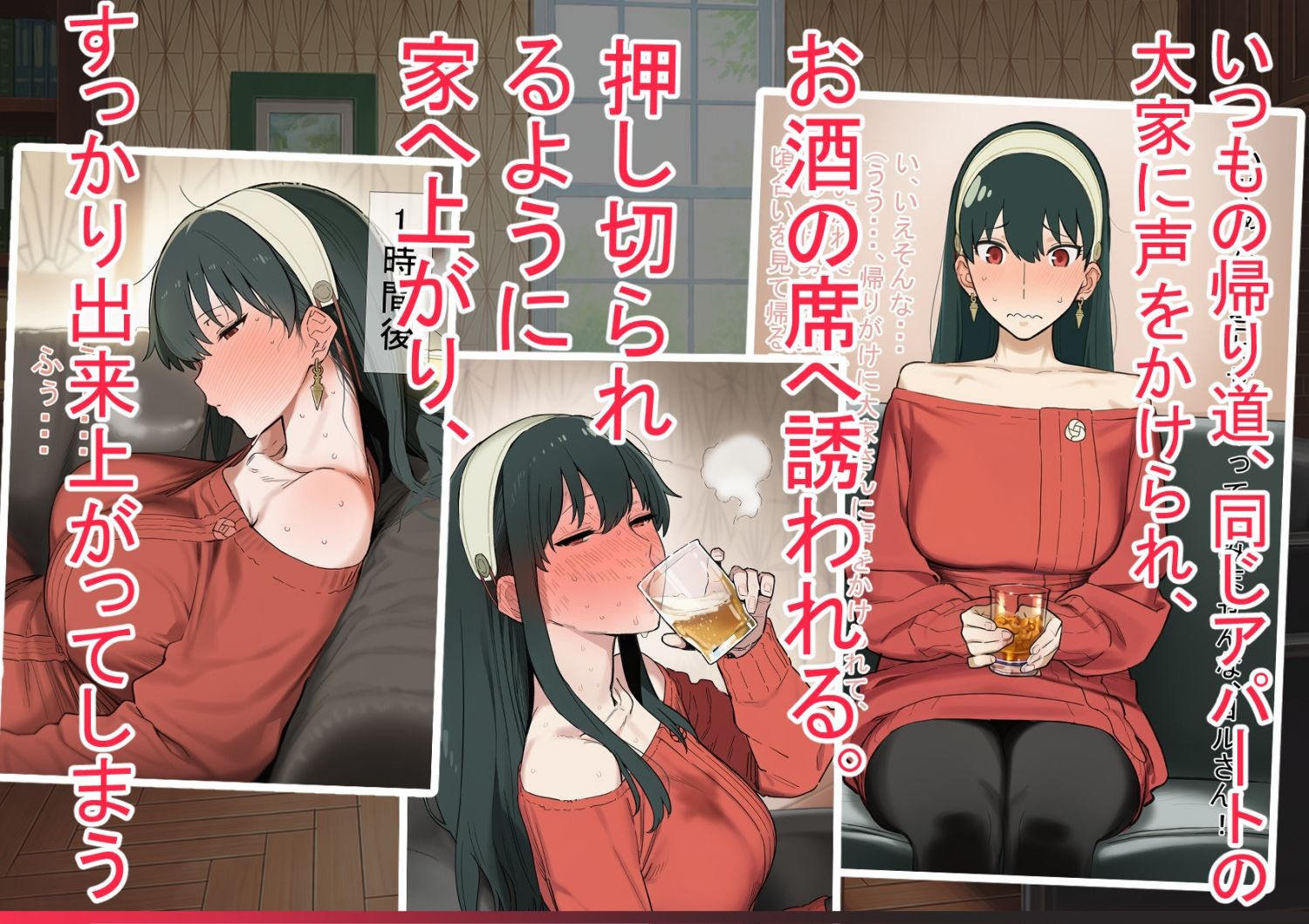 お酒の力でイバラ崩し サンプル2ページ目