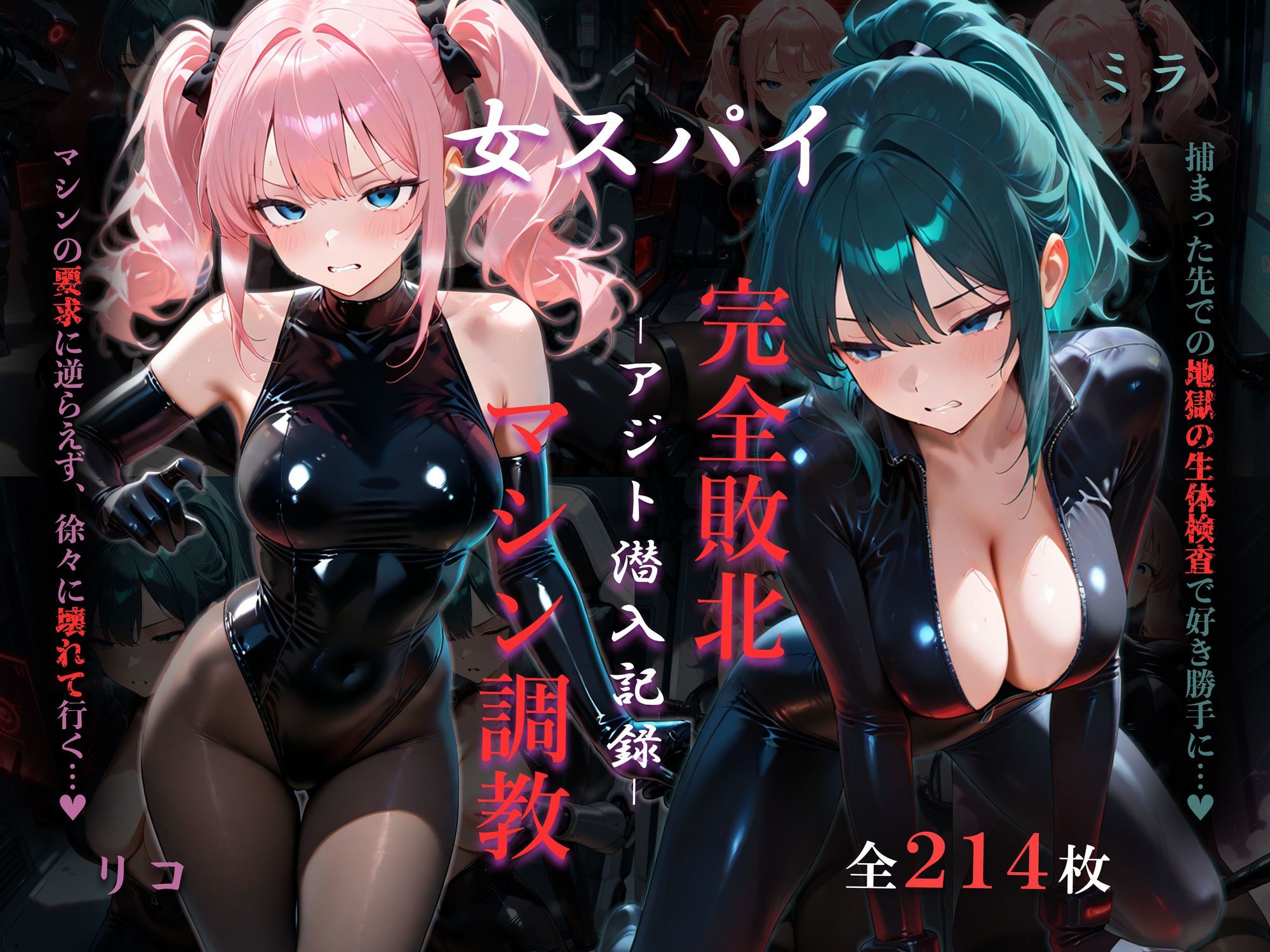 女スパイアジト潜入記録 完全敗北マシン調教 サンプル4ページ目