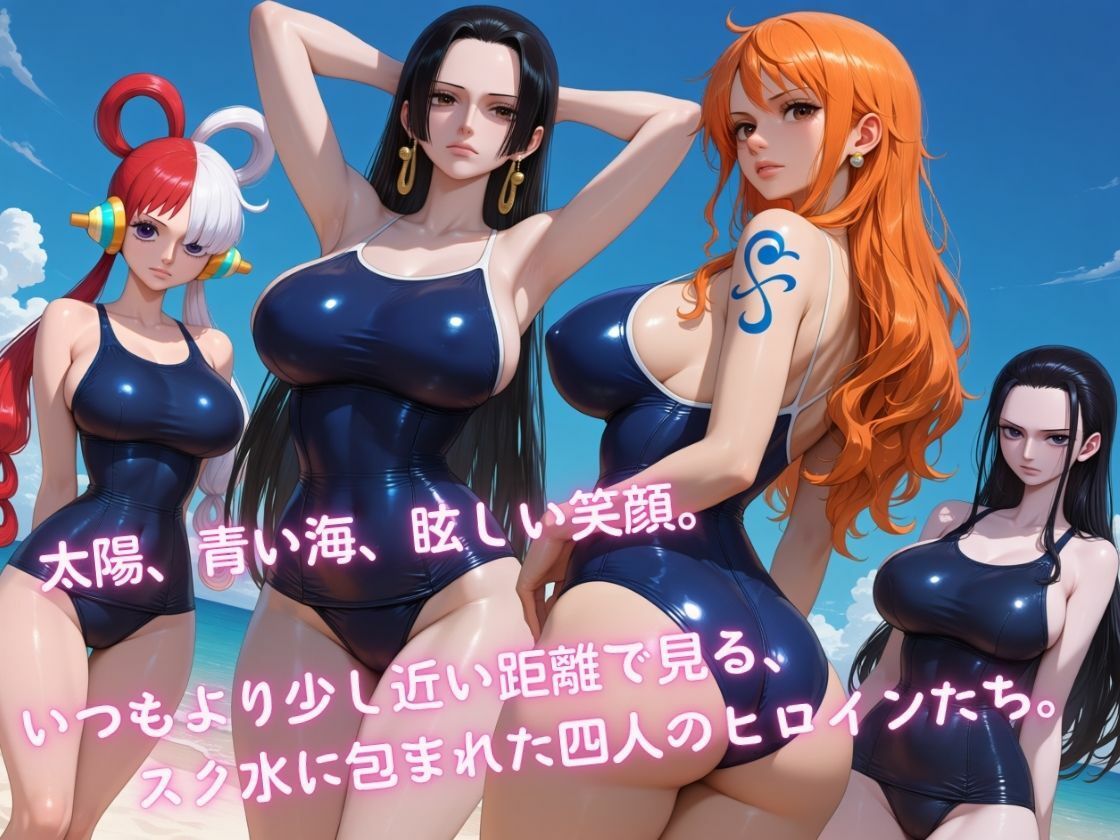 ヒロインたちの真夏休暇 ー 白いビーチで輝く、スク水の海賊娘たち ー サンプル1ページ目