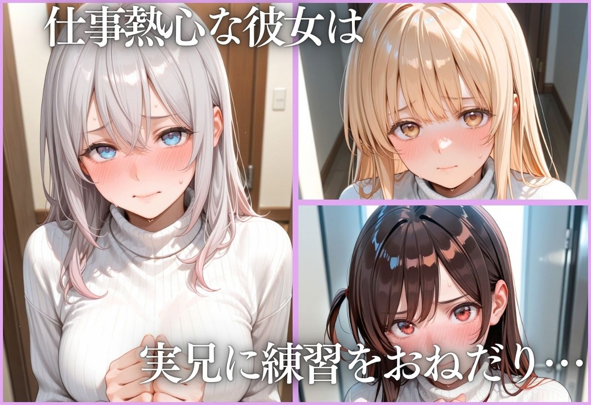 AV女優の妹が騎乗位の練習おねだりしてきた〜撮影前夜の激しく甘いレッスン？！ サンプル3ページ目