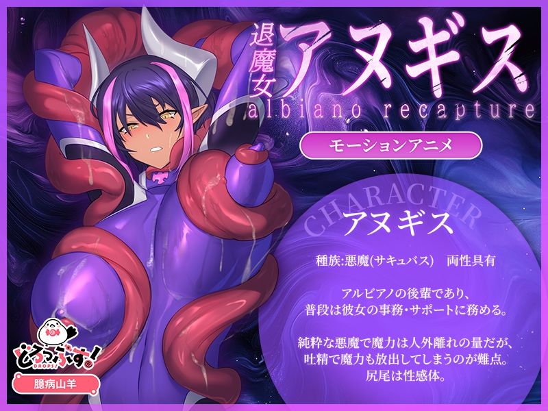 ふたなり退魔女アヌギス モーションアニメ サンプル1ページ目