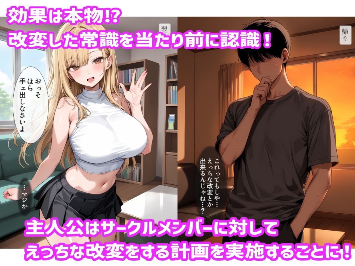 パシリの俺が常識改変アプリでサークルの女を全員堕とした話 サンプル2ページ目