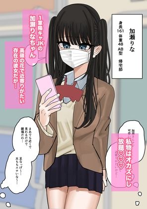 私物ぶっかけ 加瀬りなちゃんの上履き・マスク編 サンプル1ページ目