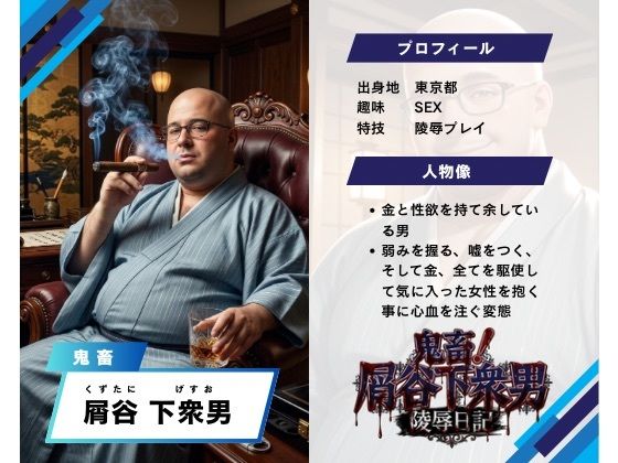 鬼畜！屑谷下衆男の陵●日記2 サンプル1ページ目