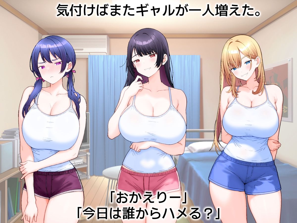 俺んち、ギャルが増えていく。 サンプル8ページ目