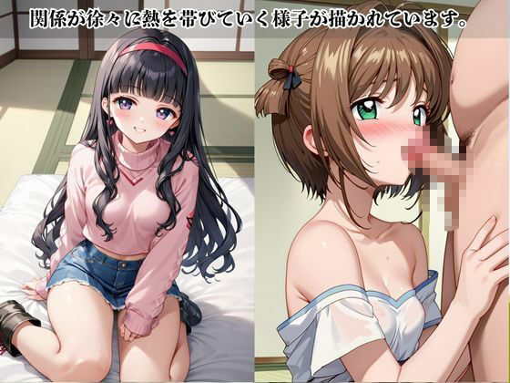 あのヒロインと禁断浮気SEX〜木○本桜＆大○寺知世編〜 サンプル7ページ目
