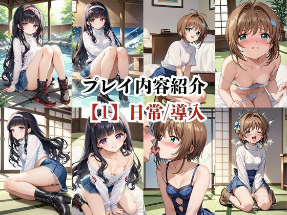 あのヒロインと禁断浮気SEX〜木○本桜＆大○寺知世編〜 サンプル9ページ目