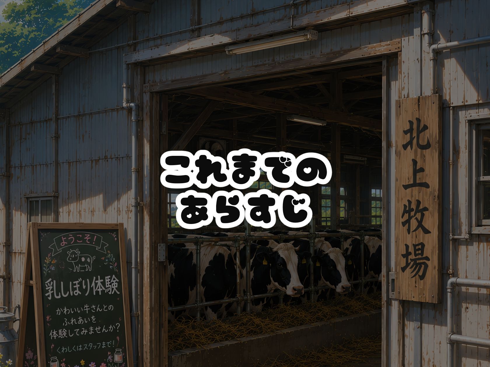 BreedingParty  爆乳雌乳牛の学園性活  〜見た目はJ〇、心は家畜〜  第四話  みうとゆいなの一日 サンプル1ページ目