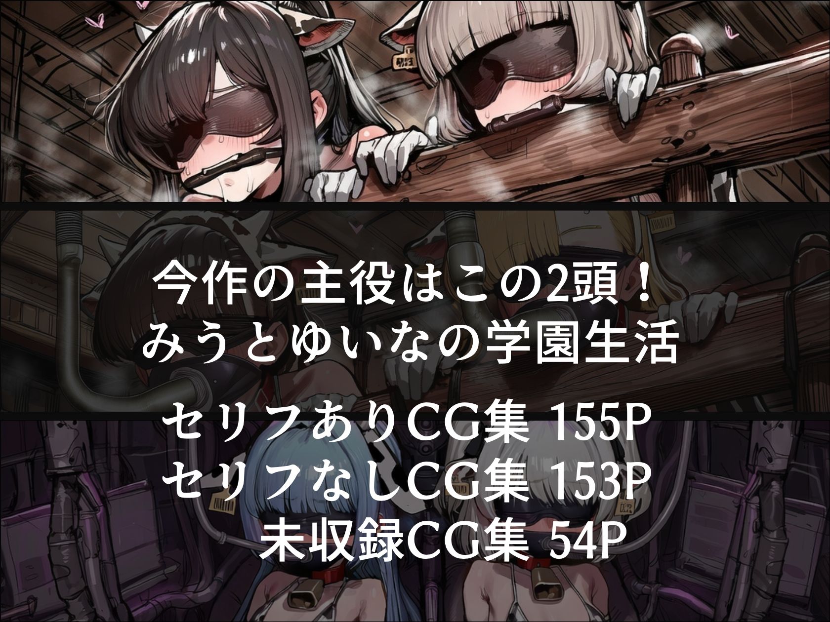 BreedingParty  爆乳雌乳牛の学園性活  〜見た目はJ〇、心は家畜〜  第四話  みうとゆいなの一日 サンプル5ページ目