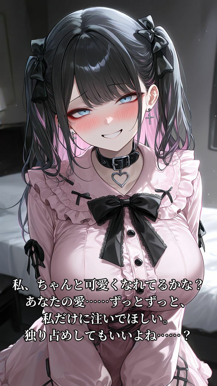 クールな幼馴染がゴスロリでHカップ爆乳地雷系に変身する話 サンプル6ページ目