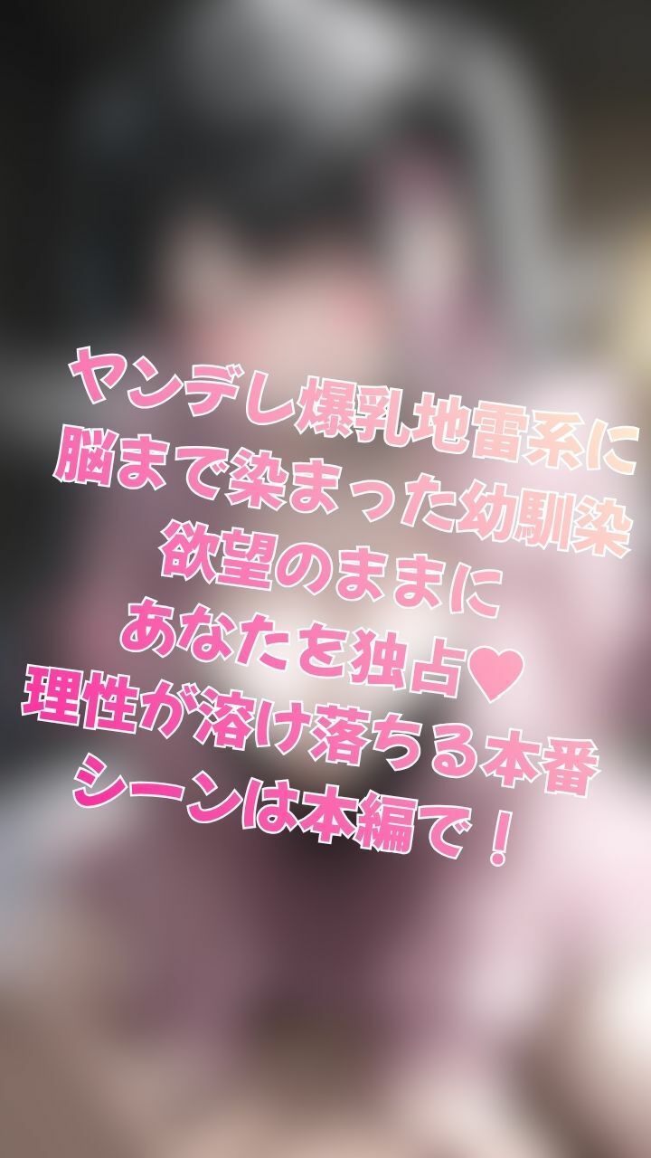 クールな幼馴染がゴスロリでHカップ爆乳地雷系に変身する話 サンプル8ページ目