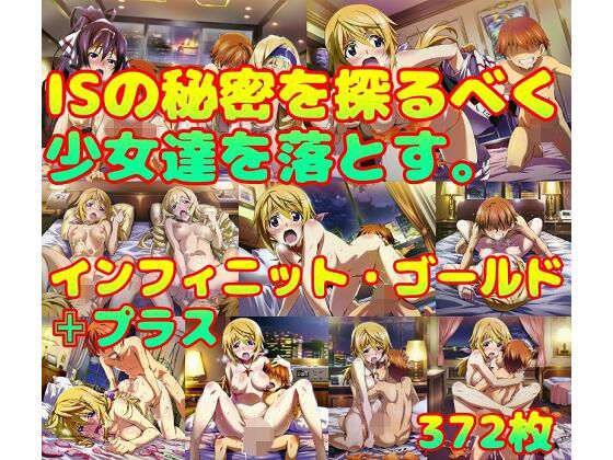 インフィニット・ゴールド＋プラス