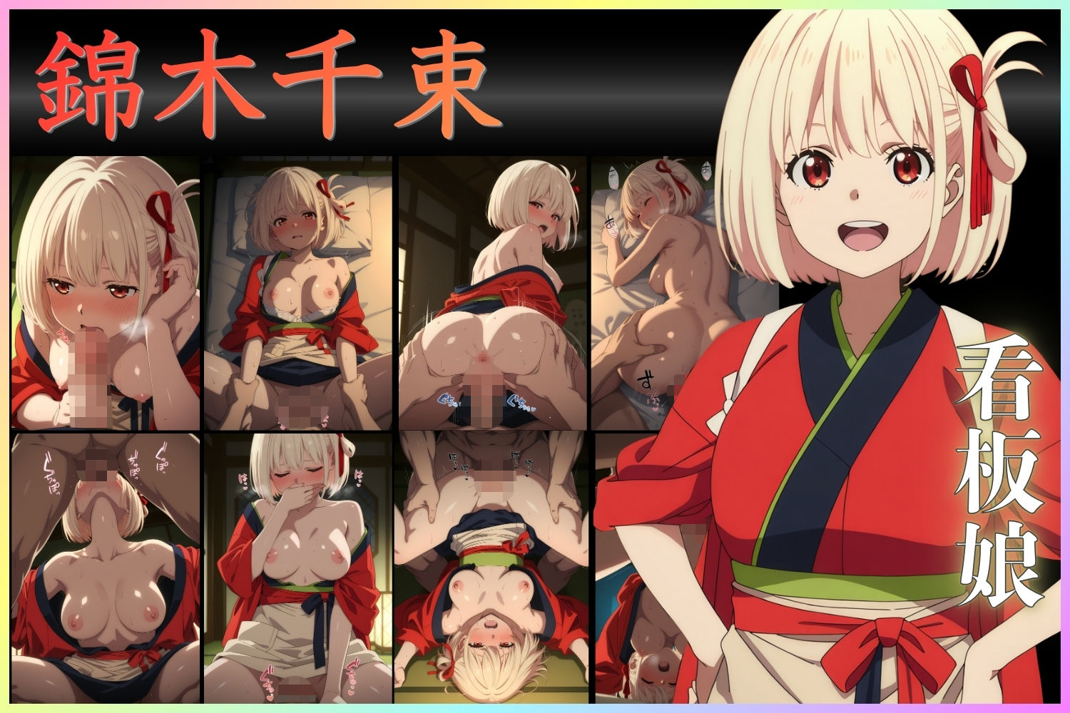 言いなりヒロイン 陵●記録【リコリスリコイル】 サンプル4ページ目