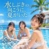 水しぶきの向こうに、夏がいた ――プールサイドでほどける彼女たちの笑顔 サンプル1ページ目