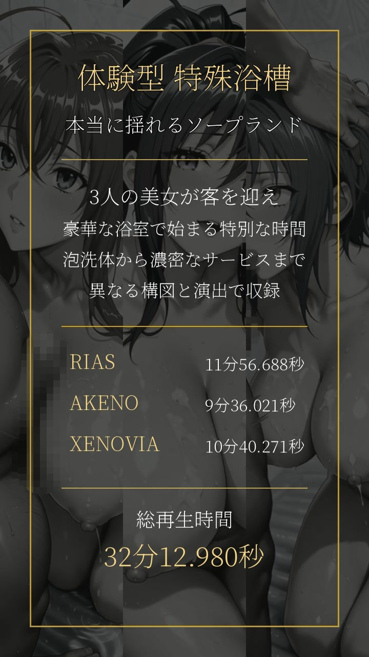 体験型特殊浴槽【本当に揺れるソープランド】悪魔店 サンプル1ページ目