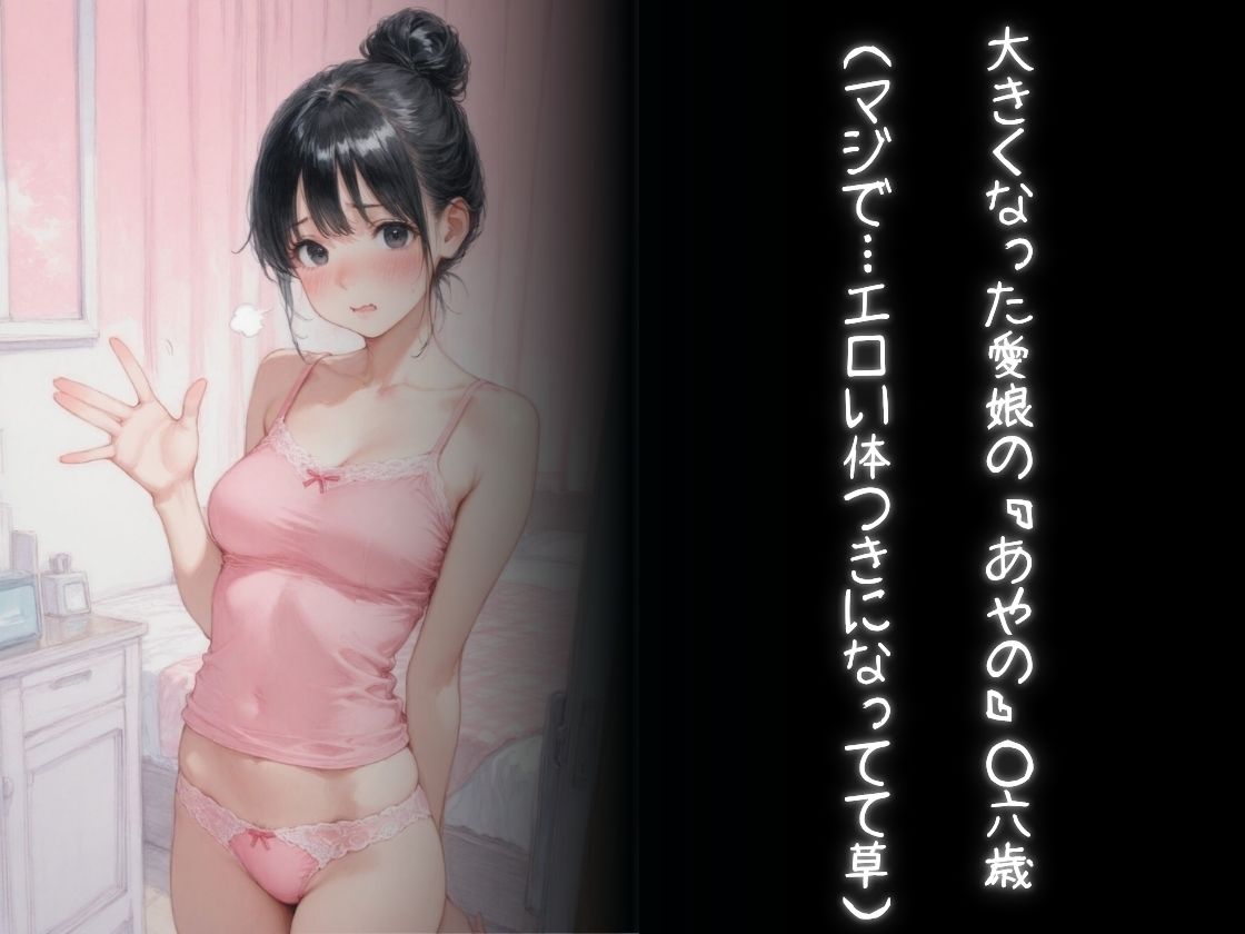 父娘相姦Vol，2 サンプル1ページ目