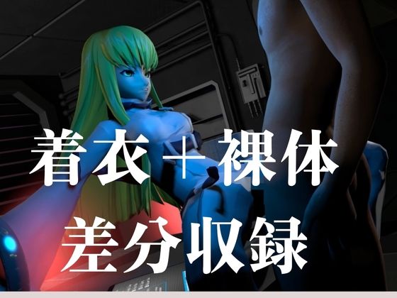 【コードギアス】CC両腕拘束調教【約70分・2シーン4本裸体差分込み】 サンプル1ページ目