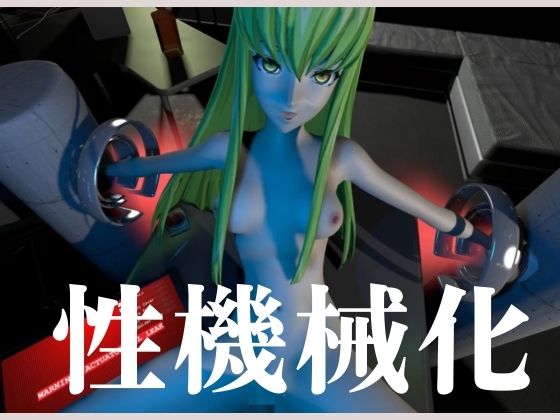 【コードギアス】CC両腕拘束調教【約70分・2シーン4本裸体差分込み】 サンプル4ページ目
