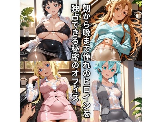 朝から晩までハーレムオフィス 【S○O】 サンプル1ページ目