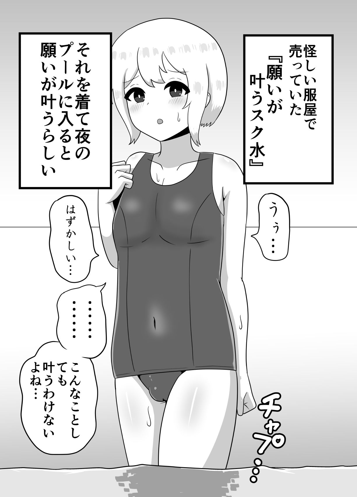 冒涜的なスク水 サンプル1ページ目