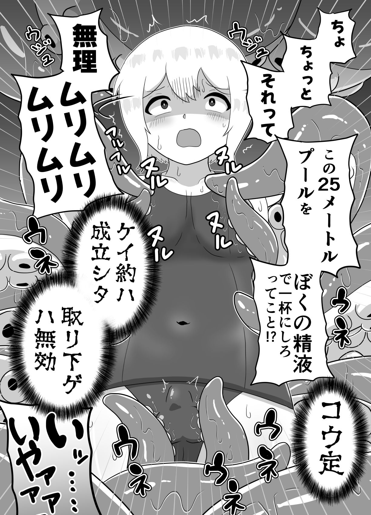 冒涜的なスク水 サンプル2ページ目