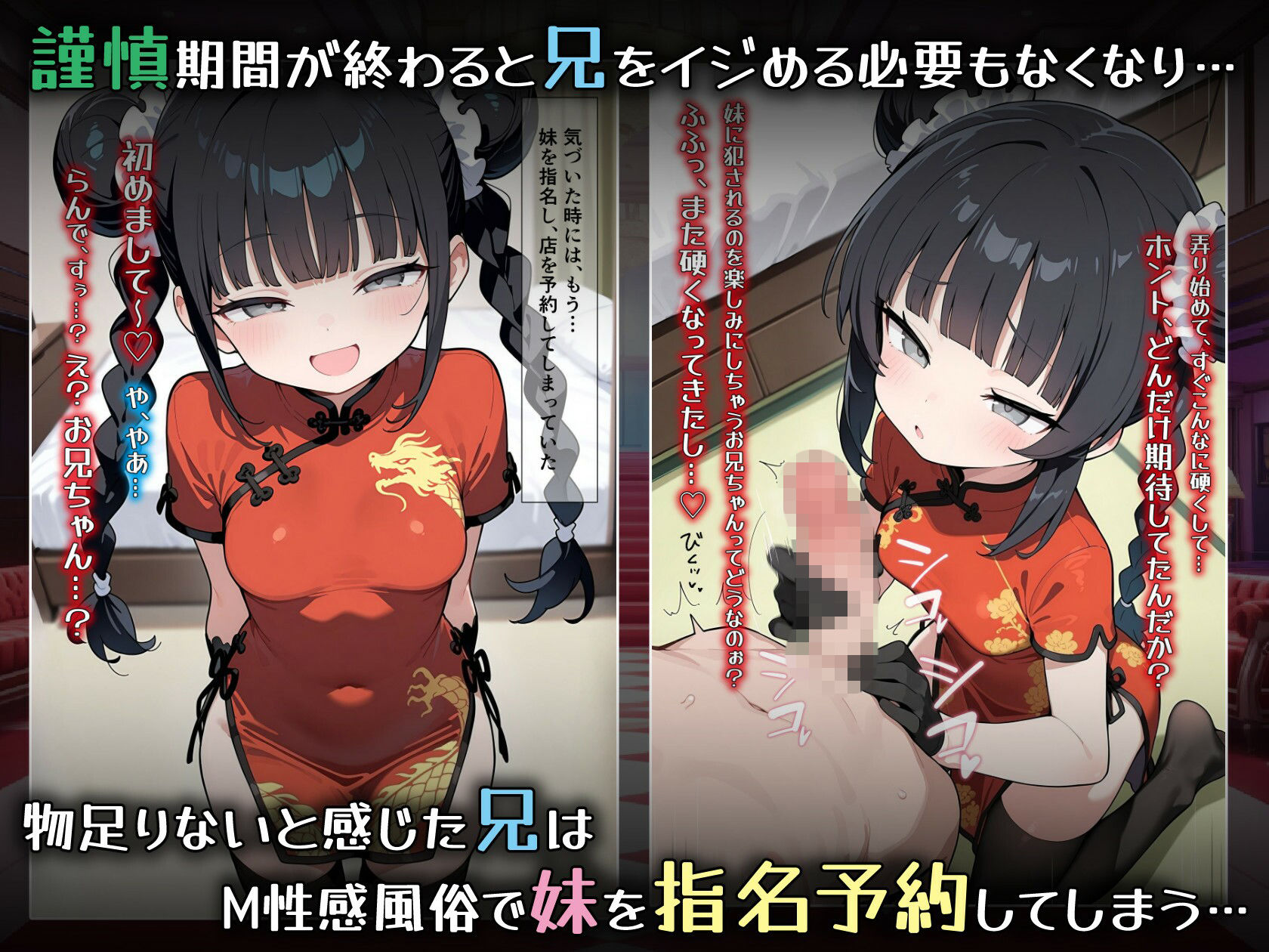 M性感キャストの妹に不能になるまでイカされ続けた兄の末路 サンプル2ページ目