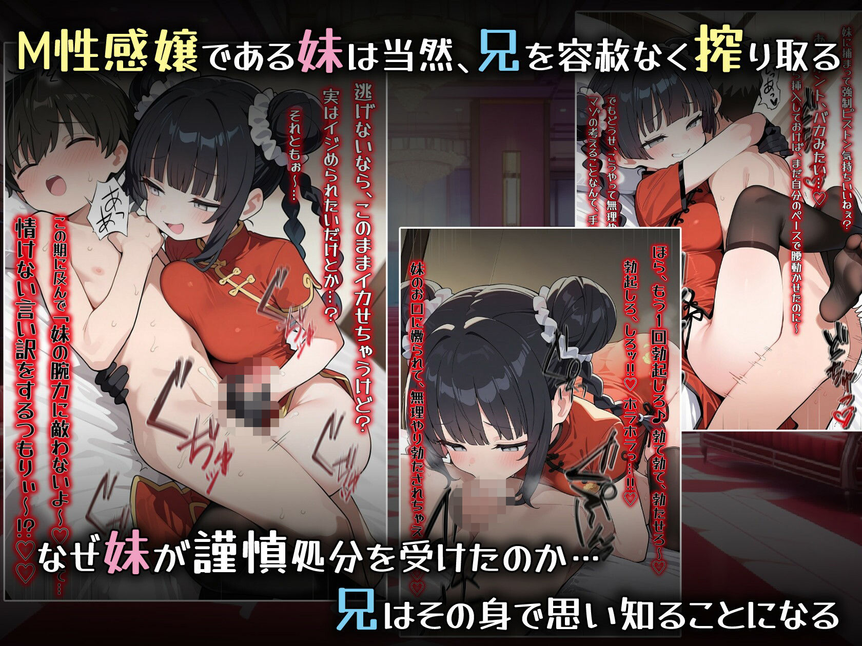 M性感キャストの妹に不能になるまでイカされ続けた兄の末路 サンプル3ページ目