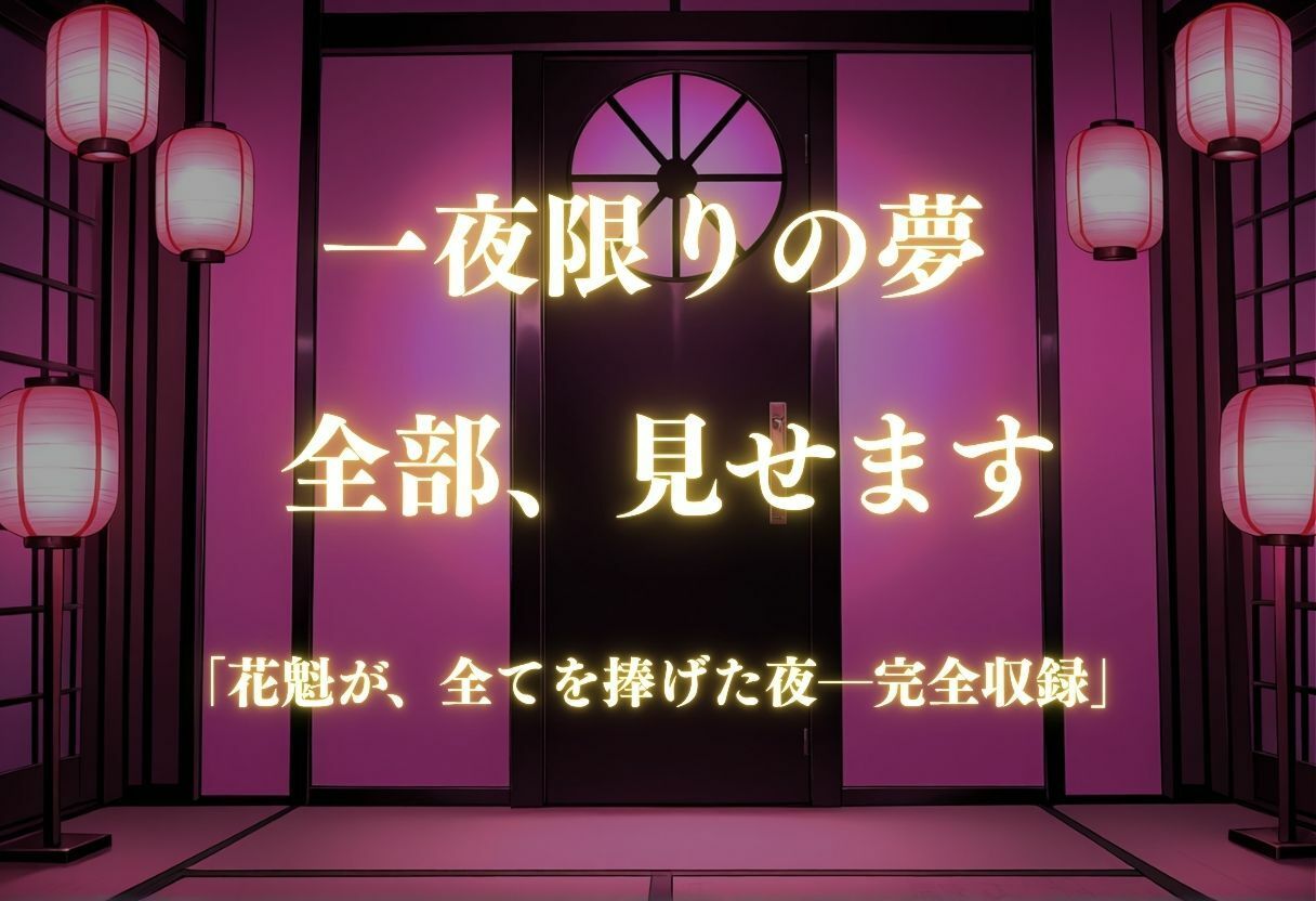 【遊郭・花魁】絢爛な着物がはだけ、あなただけに乱れる夜〜五等分◯花嫁ver.〜 サンプル4ページ目