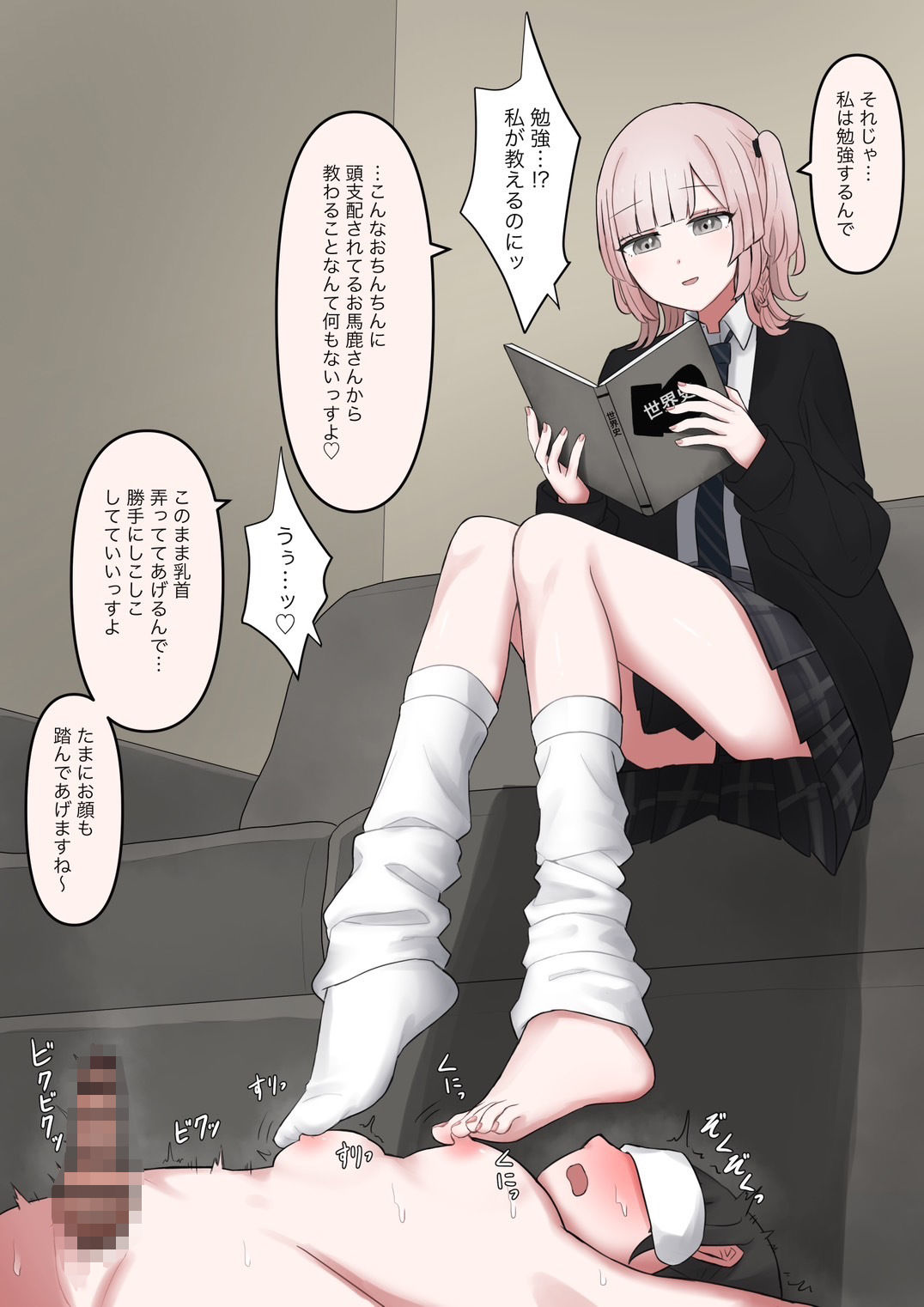 いつも勉強教えてくれる学級委員長になんか生えてきたので日頃の感謝を込めてお世話してあげるお話しっすねえ サンプル4ページ目