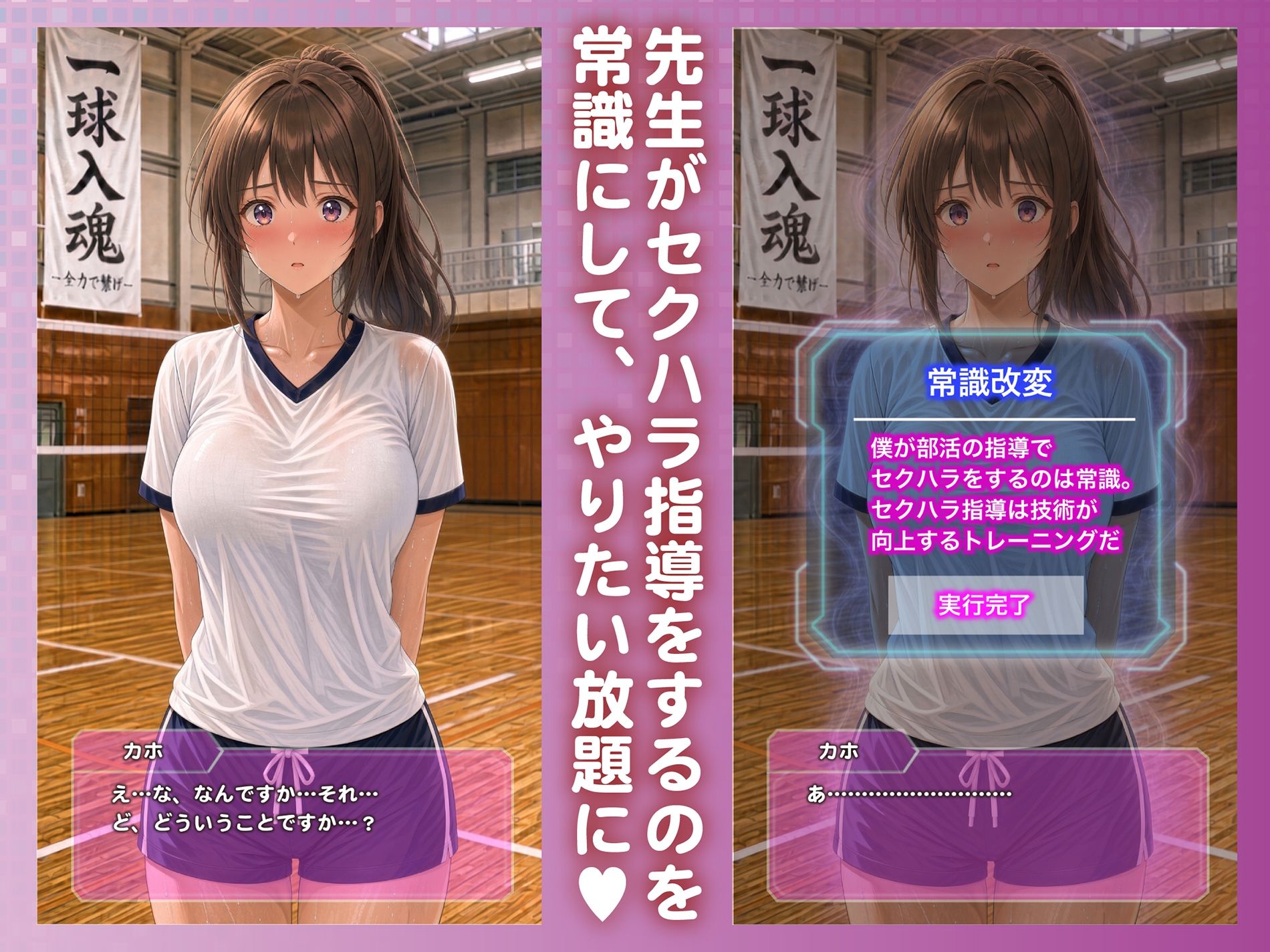 巨乳バレー部員を常識改変でいいなりセクハラやりたい放題 サンプル3ページ目
