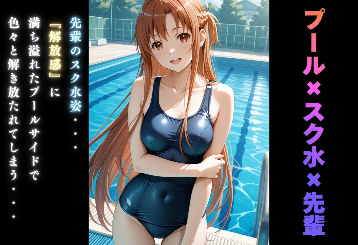【学園ヒロイン〜俺たちの肉便器】〜ソードアート・オン◯イン〜結◯明日奈編〜 サンプル4ページ目