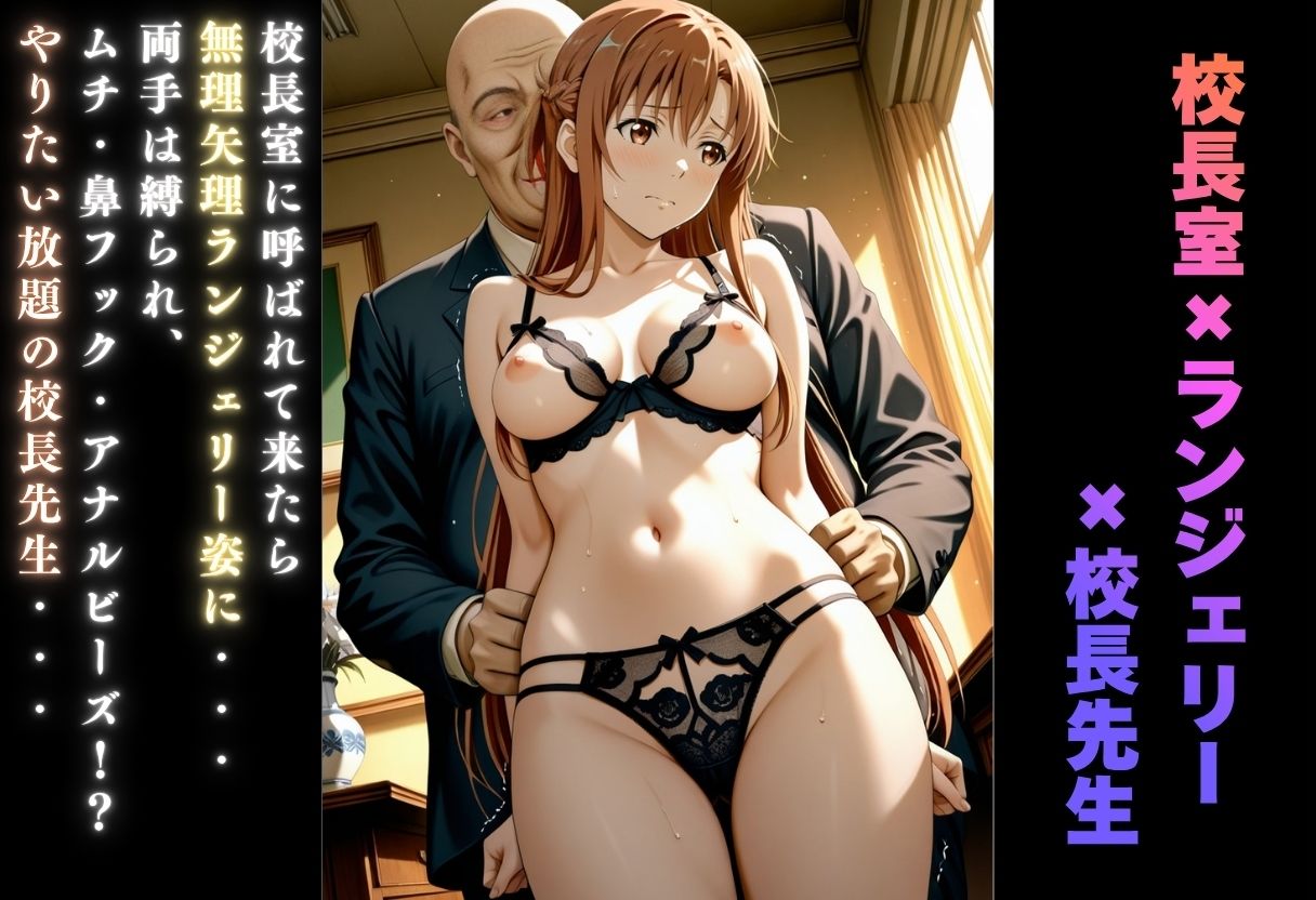 【学園ヒロイン〜俺たちの肉便器】〜ソードアート・オン◯イン〜結◯明日奈編〜 サンプル8ページ目
