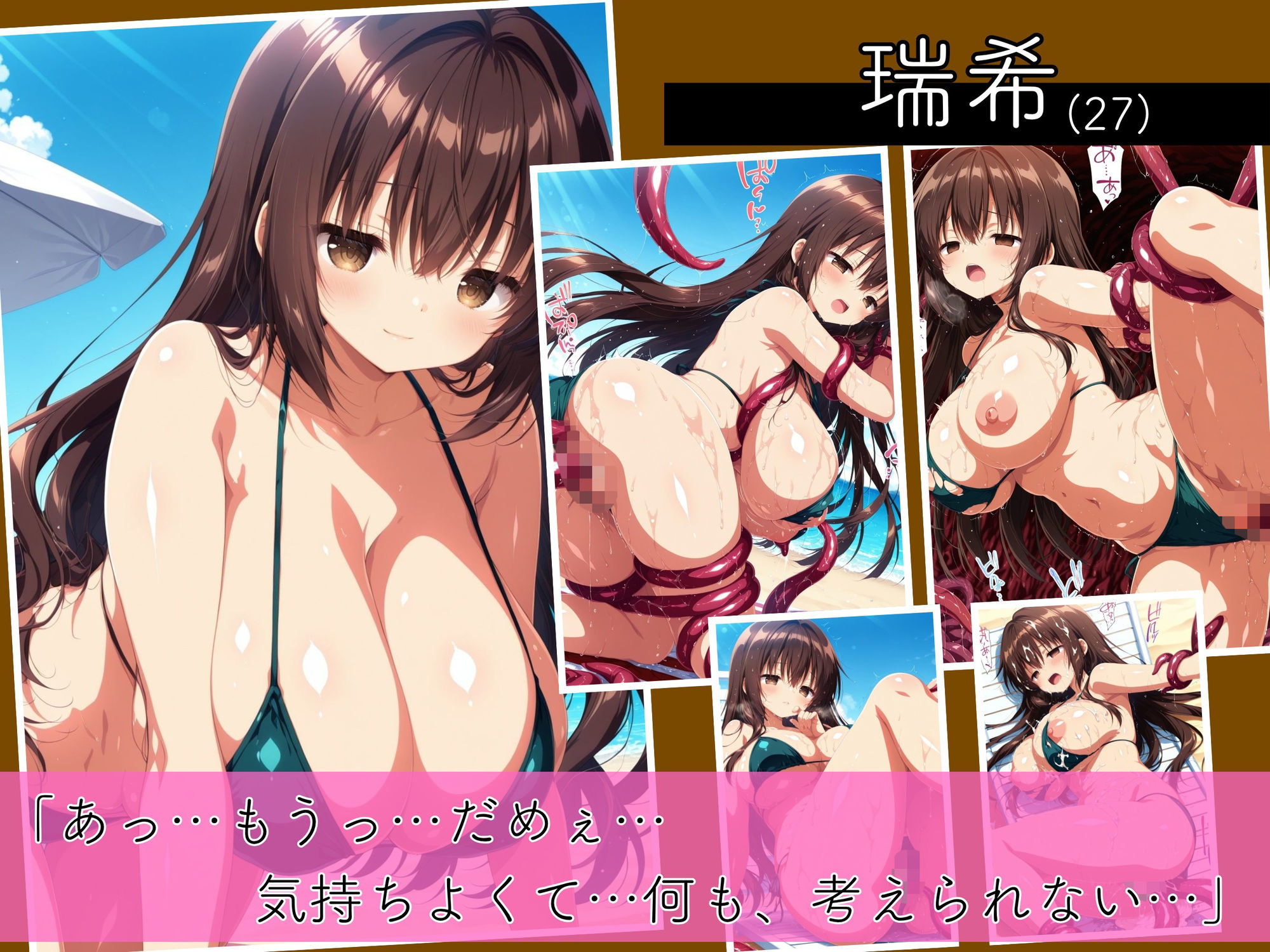 二度と戻れぬ快楽の穴 触手に堕ちた少女達 ムチムチ爆乳美女 Vol.1 〜水着編〜 サンプル1ページ目