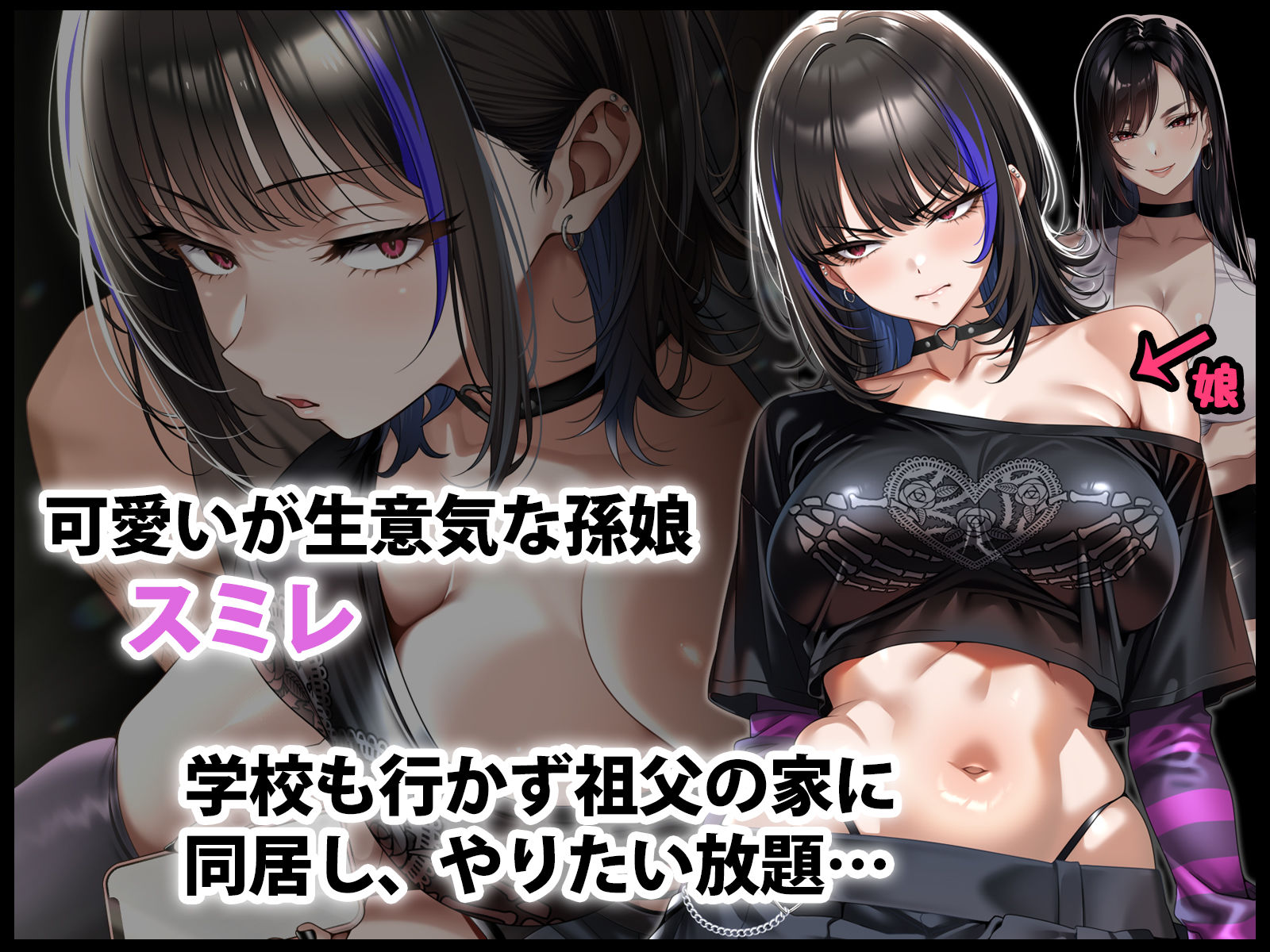 生意気な孫娘をわからせて無理やり孕ませた話 サンプル1ページ目