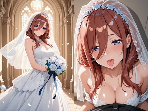【甘々彼女記録。Ep17】〇野三玖 純愛ウェディング編 481枚CG集 サンプル2ページ目
