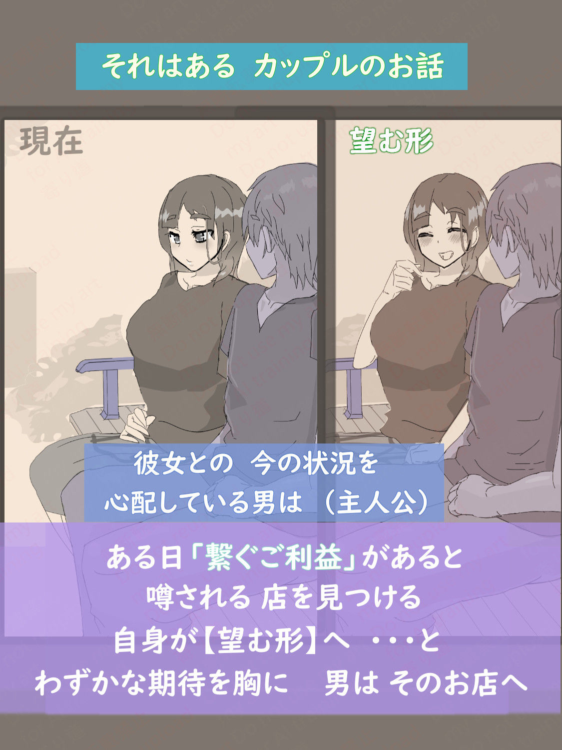 ネクストステージ  〜徐々に変わっていくカップル〜 サンプル1ページ目