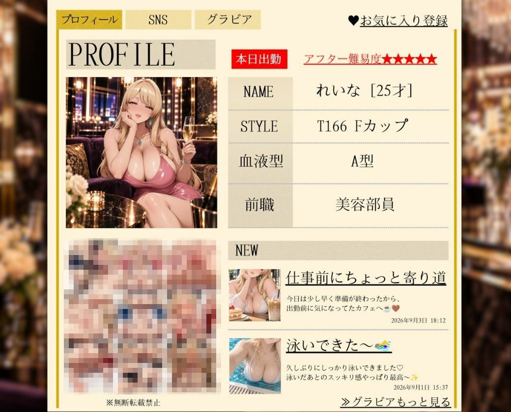 キャバ嬢秘密のプロフィール帳〜お持ち帰り成功でドレスのまま乱れる〜銀座店 サンプル2ページ目