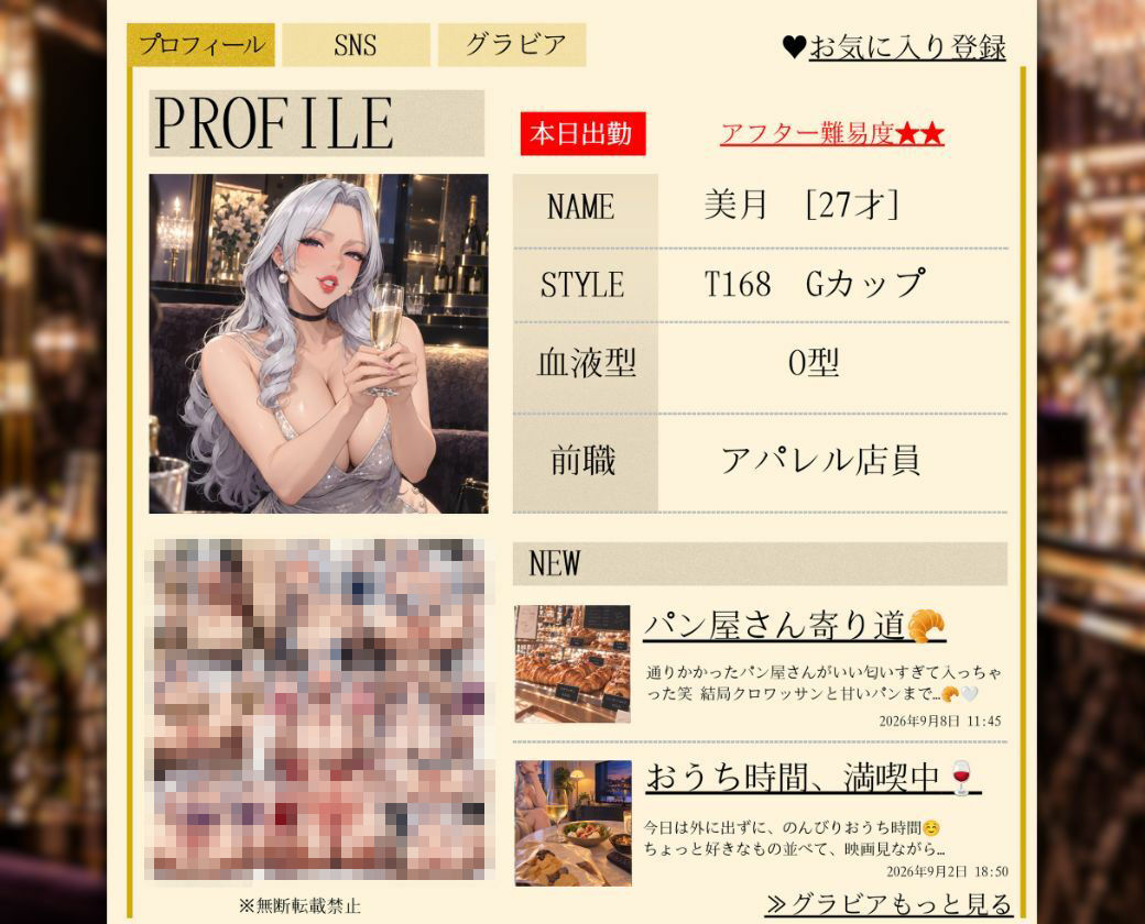 キャバ嬢秘密のプロフィール帳〜お持ち帰り成功でドレスのまま乱れる〜銀座店 サンプル3ページ目