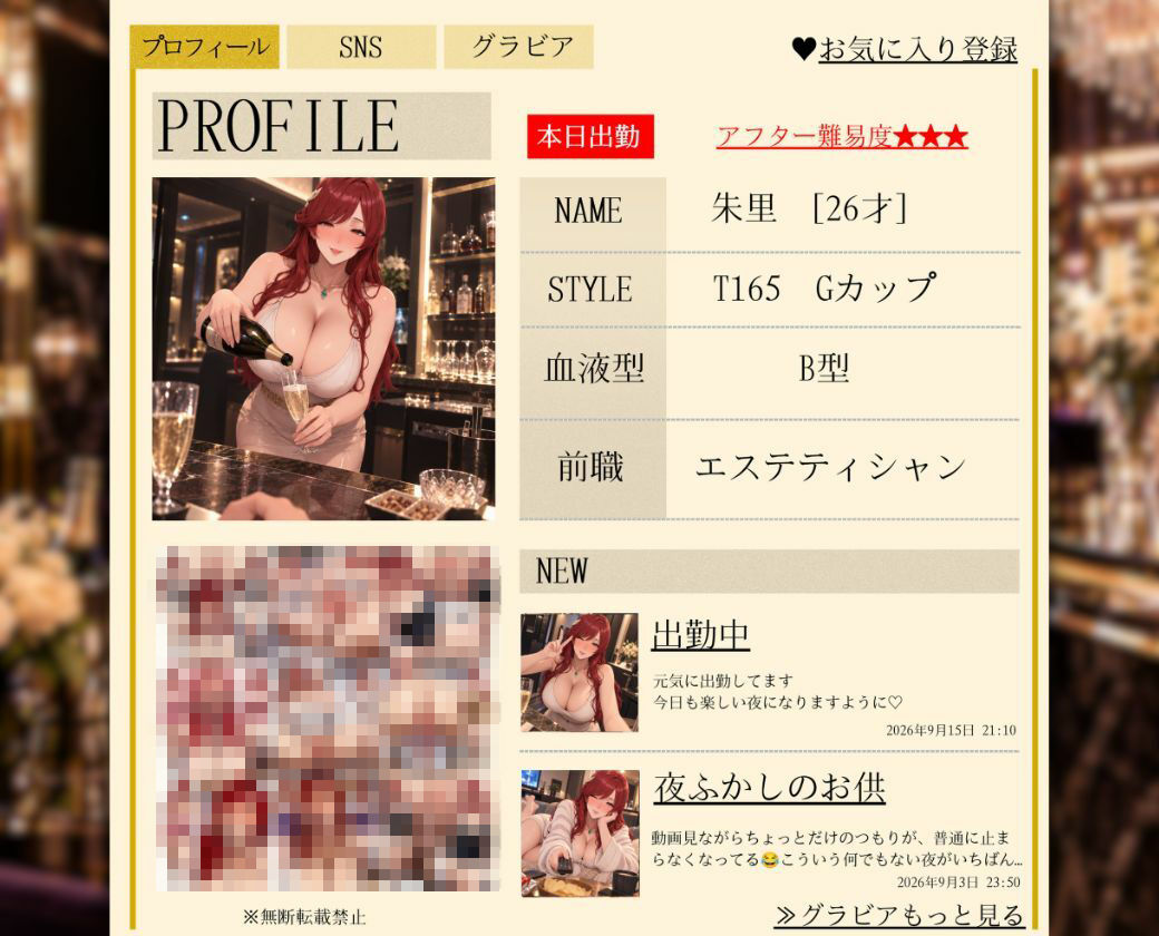 キャバ嬢秘密のプロフィール帳〜お持ち帰り成功でドレスのまま乱れる〜銀座店 サンプル4ページ目