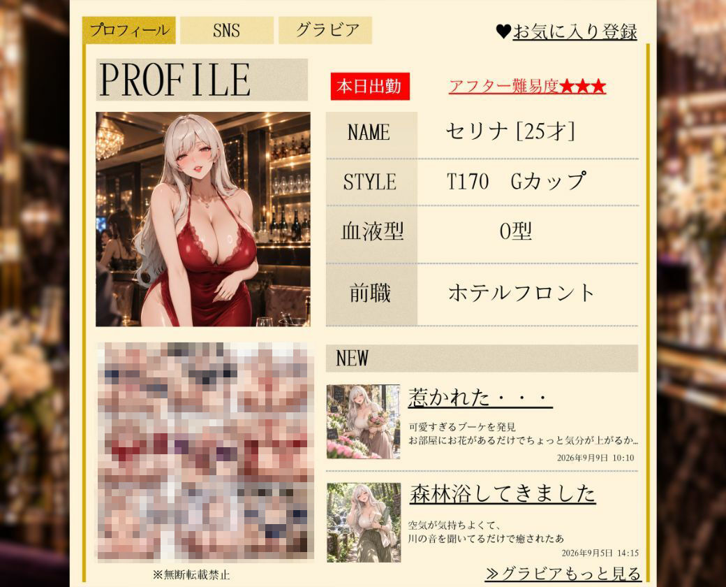 キャバ嬢秘密のプロフィール帳〜お持ち帰り成功でドレスのまま乱れる〜銀座店 サンプル6ページ目