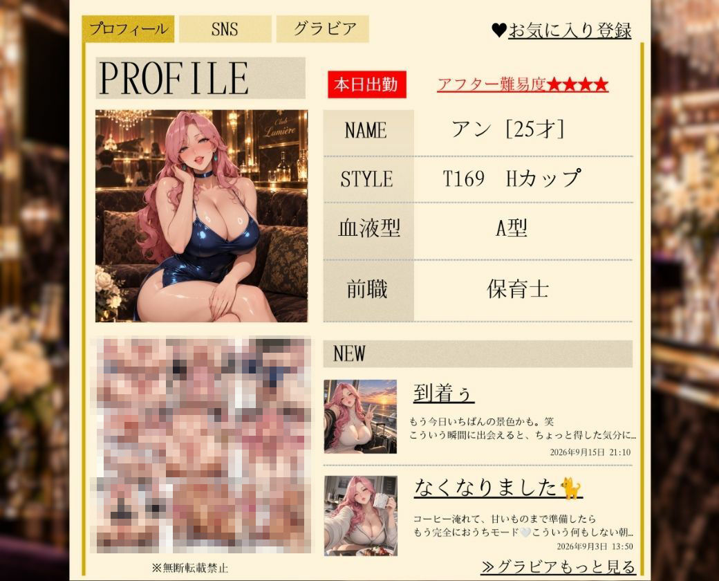 キャバ嬢秘密のプロフィール帳〜お持ち帰り成功でドレスのまま乱れる〜銀座店 サンプル7ページ目