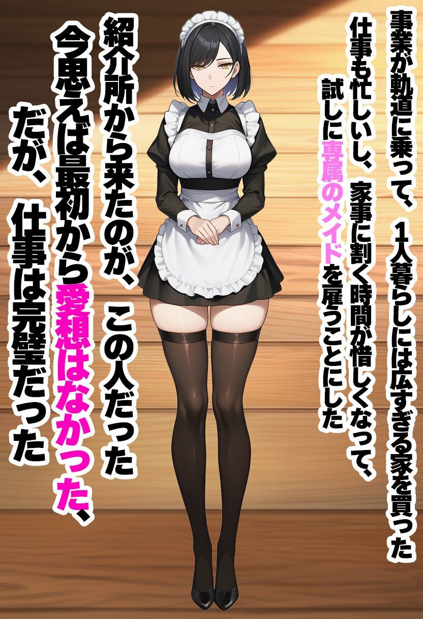 専属メイドのパンチラばかり見ていたらパンツコキ強●（ハート） サンプル1ページ目