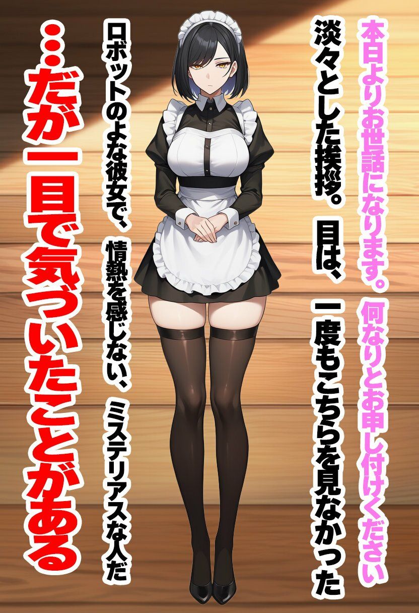 専属メイドのパンチラばかり見ていたらパンツコキ強●（ハート） サンプル2ページ目